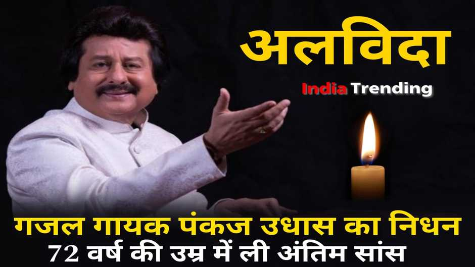 Pankaj Udhas Death